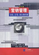 營銷管理